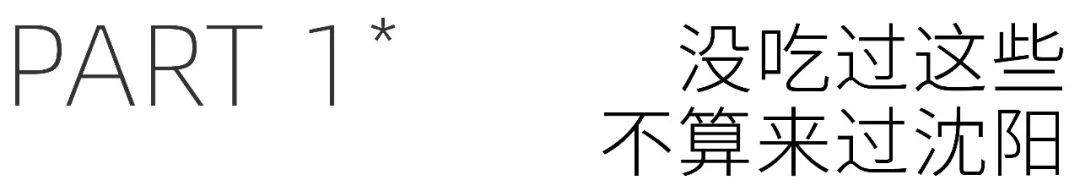 被误解最深的美食,被误解的地方美食