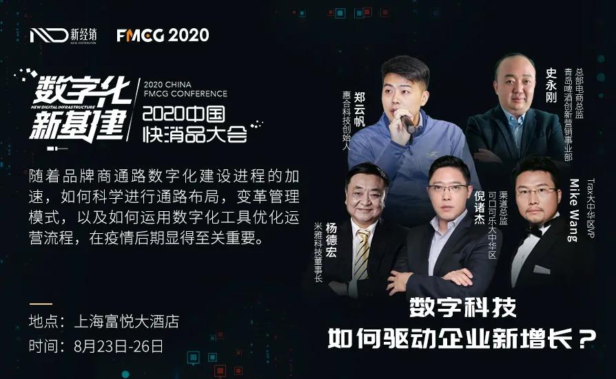 2019年中国快消品大会,中国快消品大会在哪里