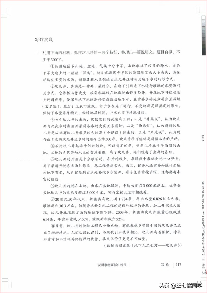 部编人教版八年级语文上册电子课本（家教必备电子教材）