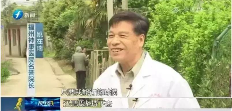 姚在瑞,姚在瑞医生