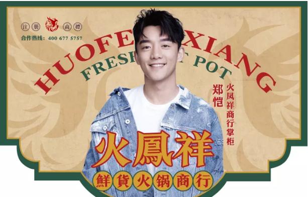 郑恺火锅店抄袭事件,郑恺火锅店疑抄袭