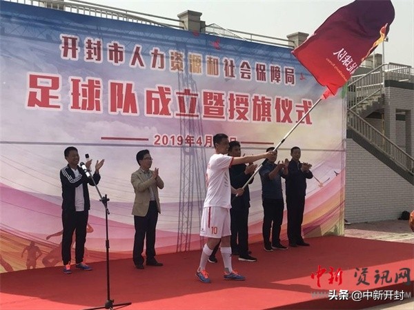 开封人力资源和社会保障局,开封足球队招募