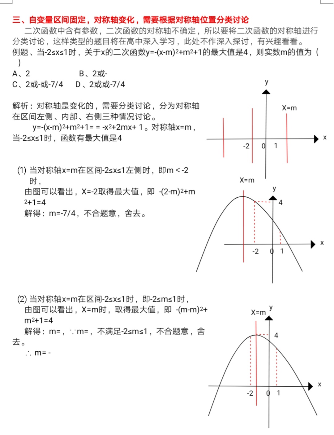 中考二次函数实际问题题型,中考二次函数区间最值问题