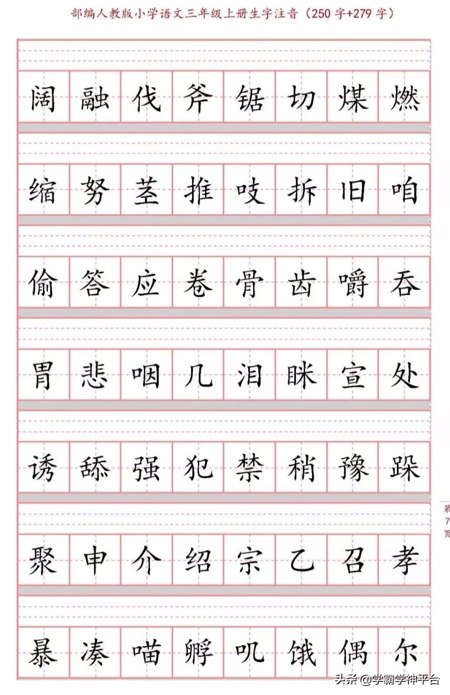 三年级上册语文拼音生字练习,三年级语文上册生字词注音练习题