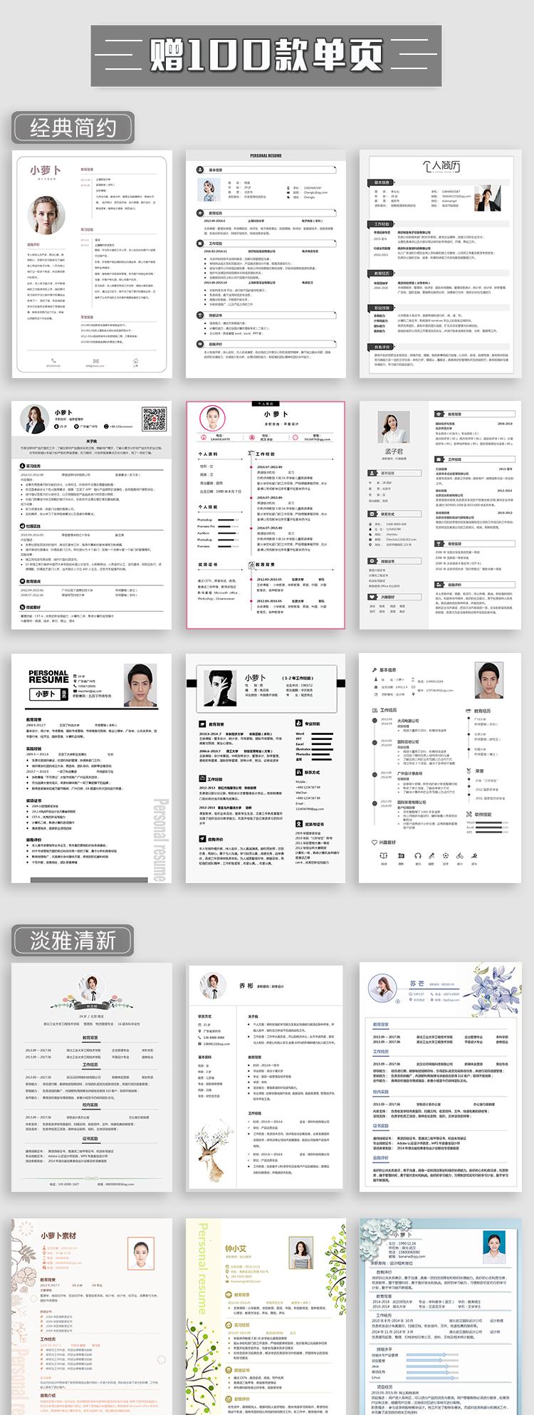 个人求职简历模板wps,干货精选上百套求职简历模板