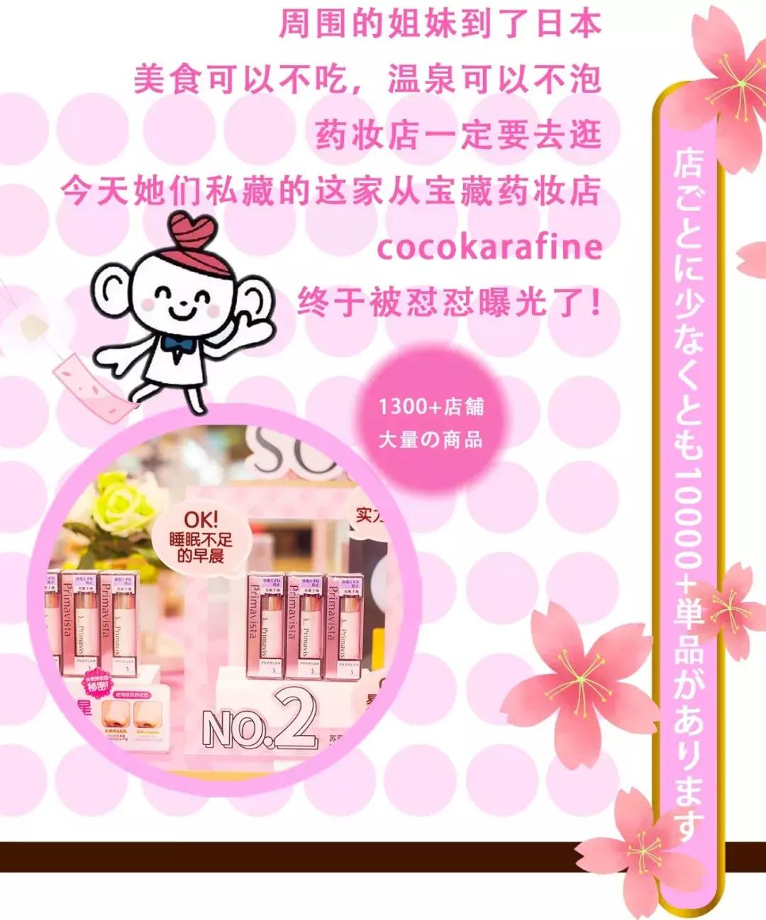 cocokarafine上海店的地址,女神宝藏店