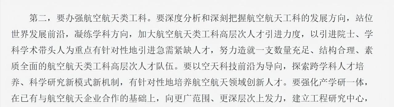 “郑州航空航天大学”要来了？网友：有学科基础吗？