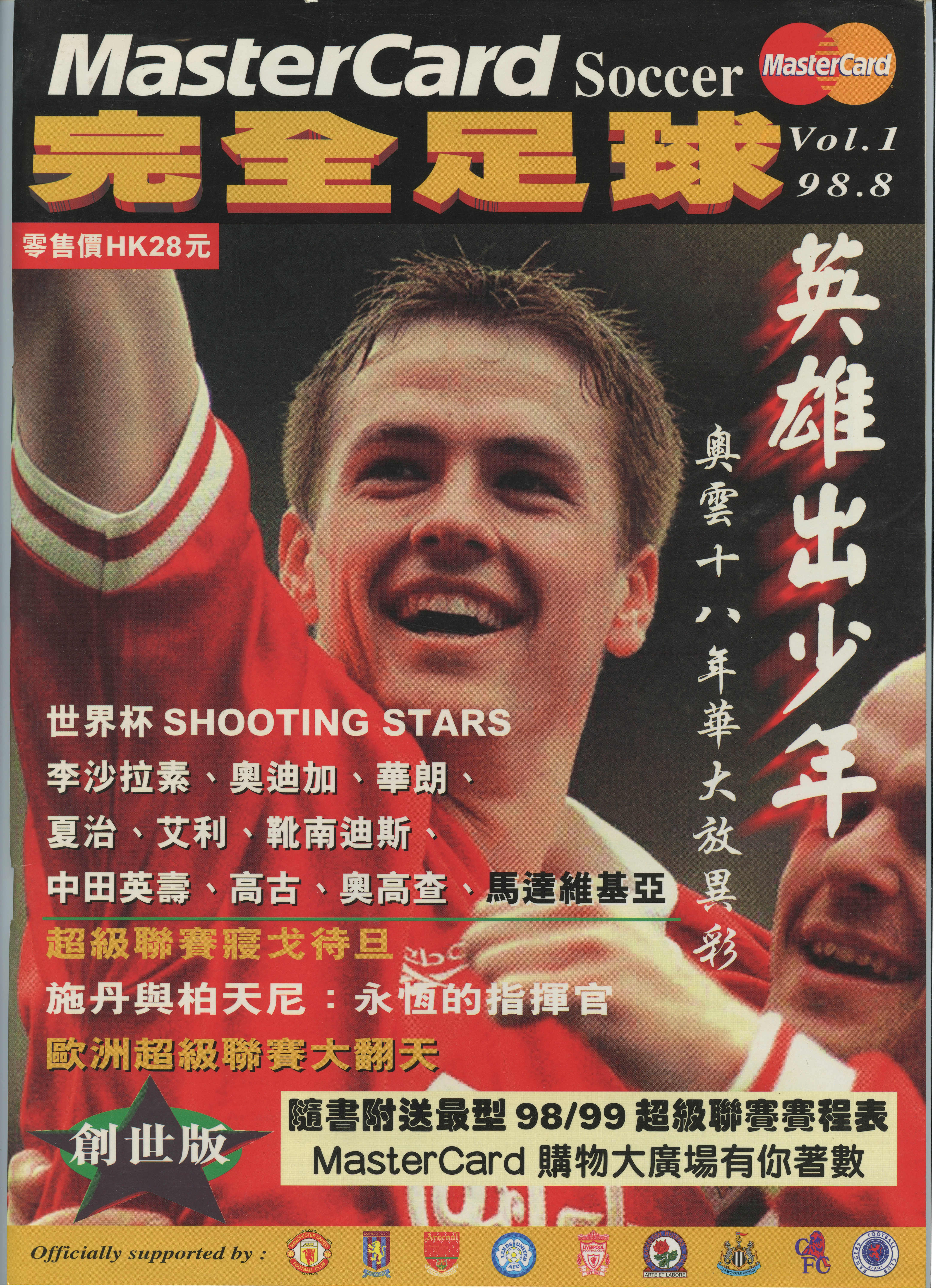 足球杂志大全,子墨足球杂志