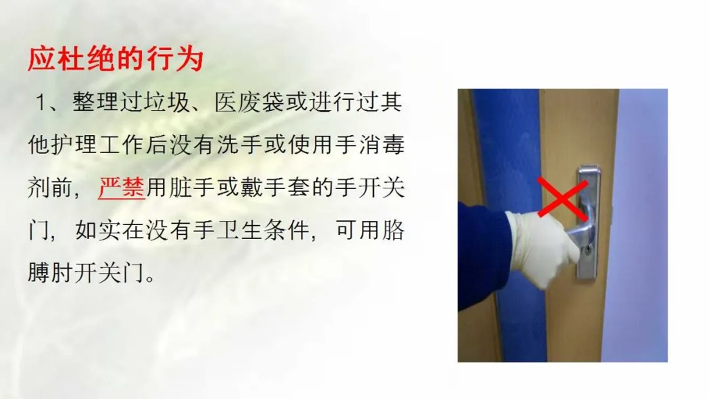 课件-陪护人员医院感染知识培训