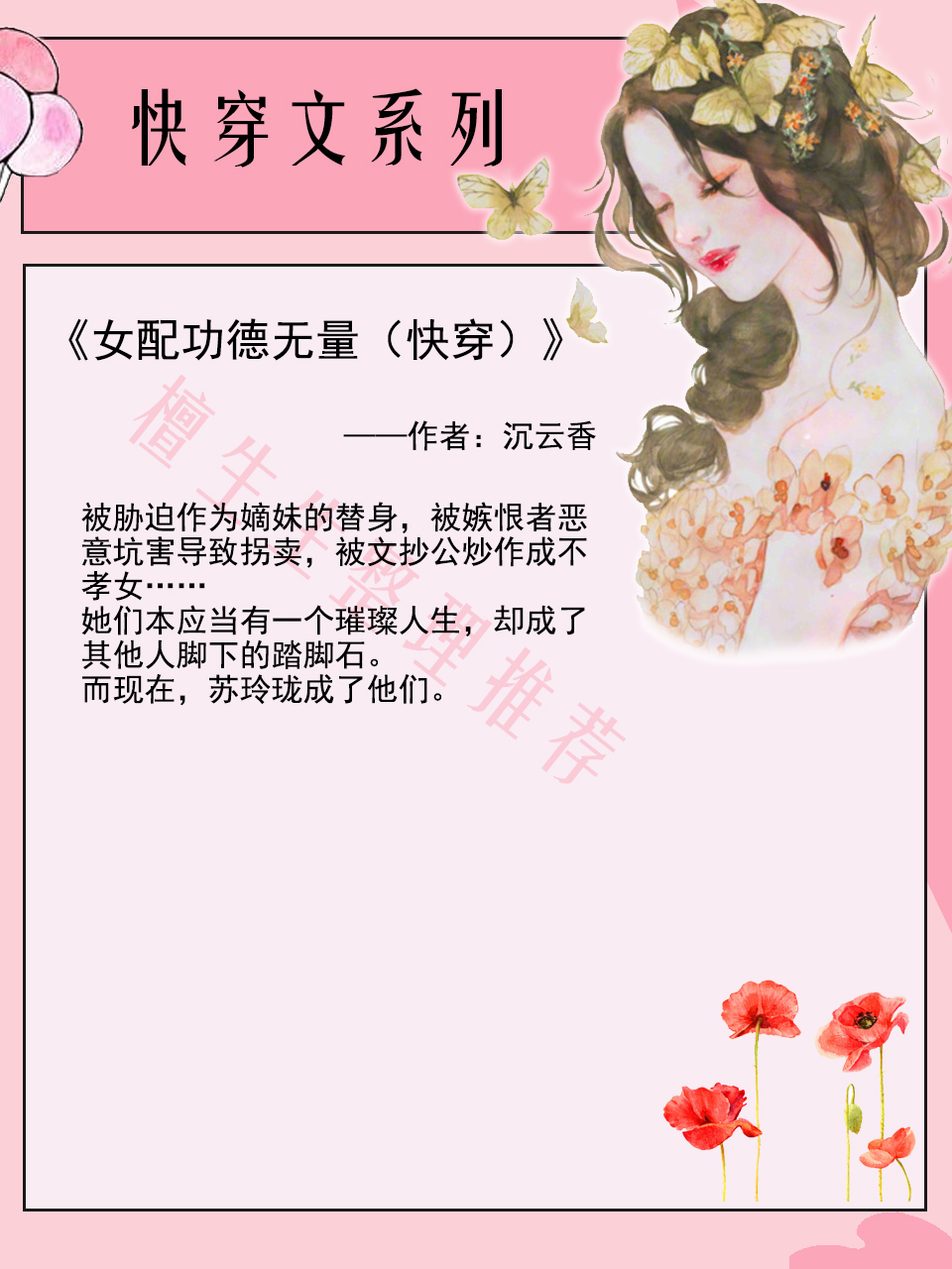 快穿文主角特别强大推荐,快穿文拯救各种炮灰推荐