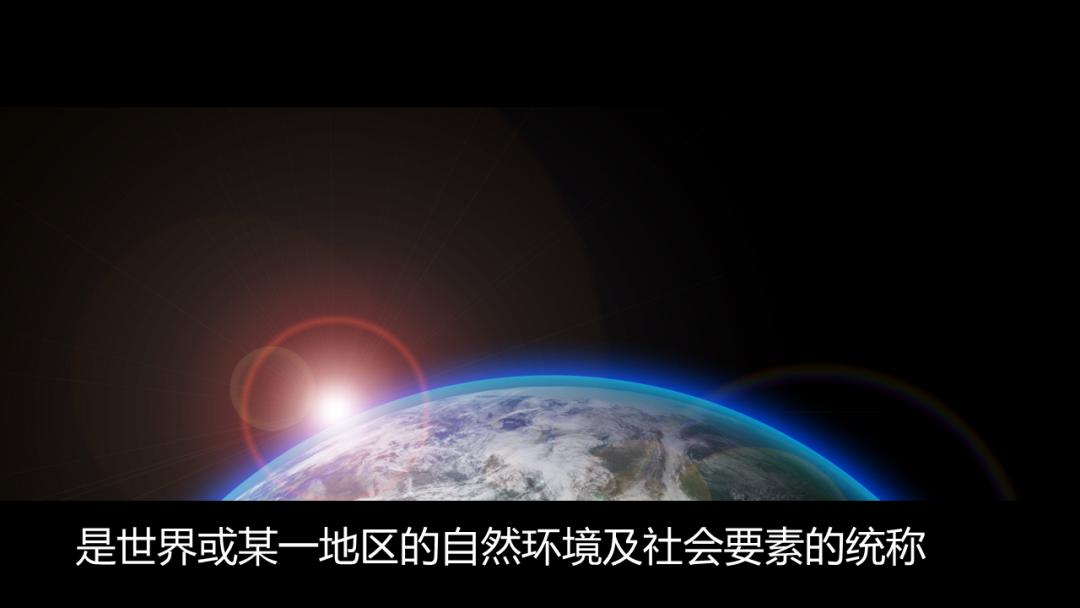 开学第一课地理,免费观看高中地理全套课程