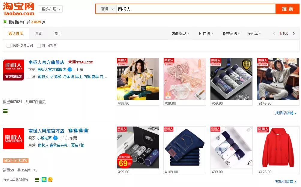 南极人吊牌一个3块钱,南极人是正品还是吊牌货