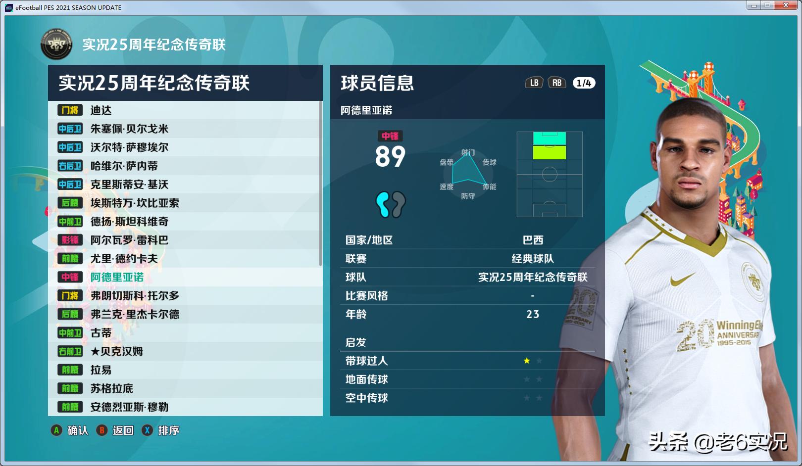 实况老六补丁,实况2019老六补丁下载