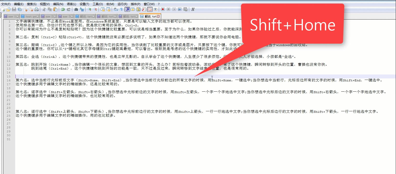 文字编辑的6个实用技巧,编辑文字快捷键