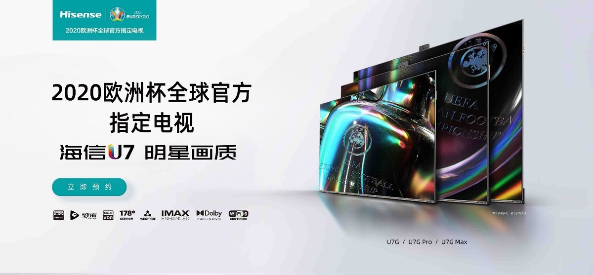 海信电视“超级球迷模式”的6种玩法