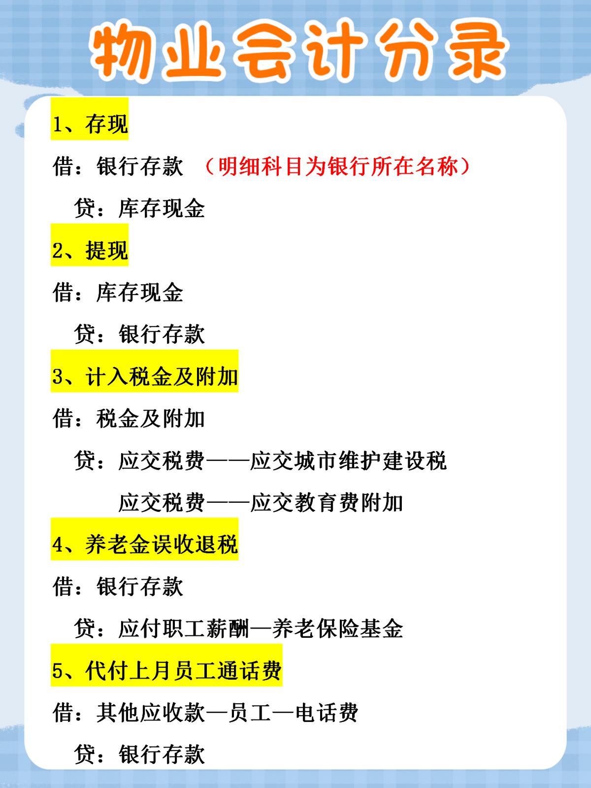 物业会计从零开始做账,物业会计账务处理重点
