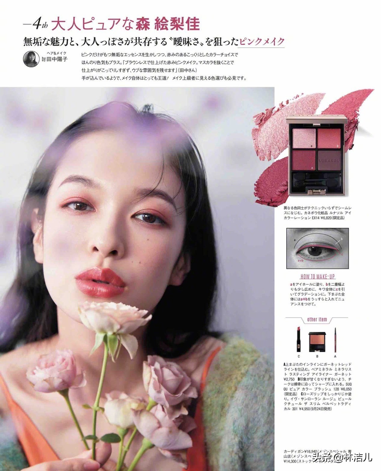 单色眼影能放大双眼？森绘梨佳的显嫩“日杂妆”，白鹿徐璐都在画