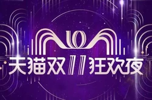 双十一成交额震惊国外,双十一超亿元