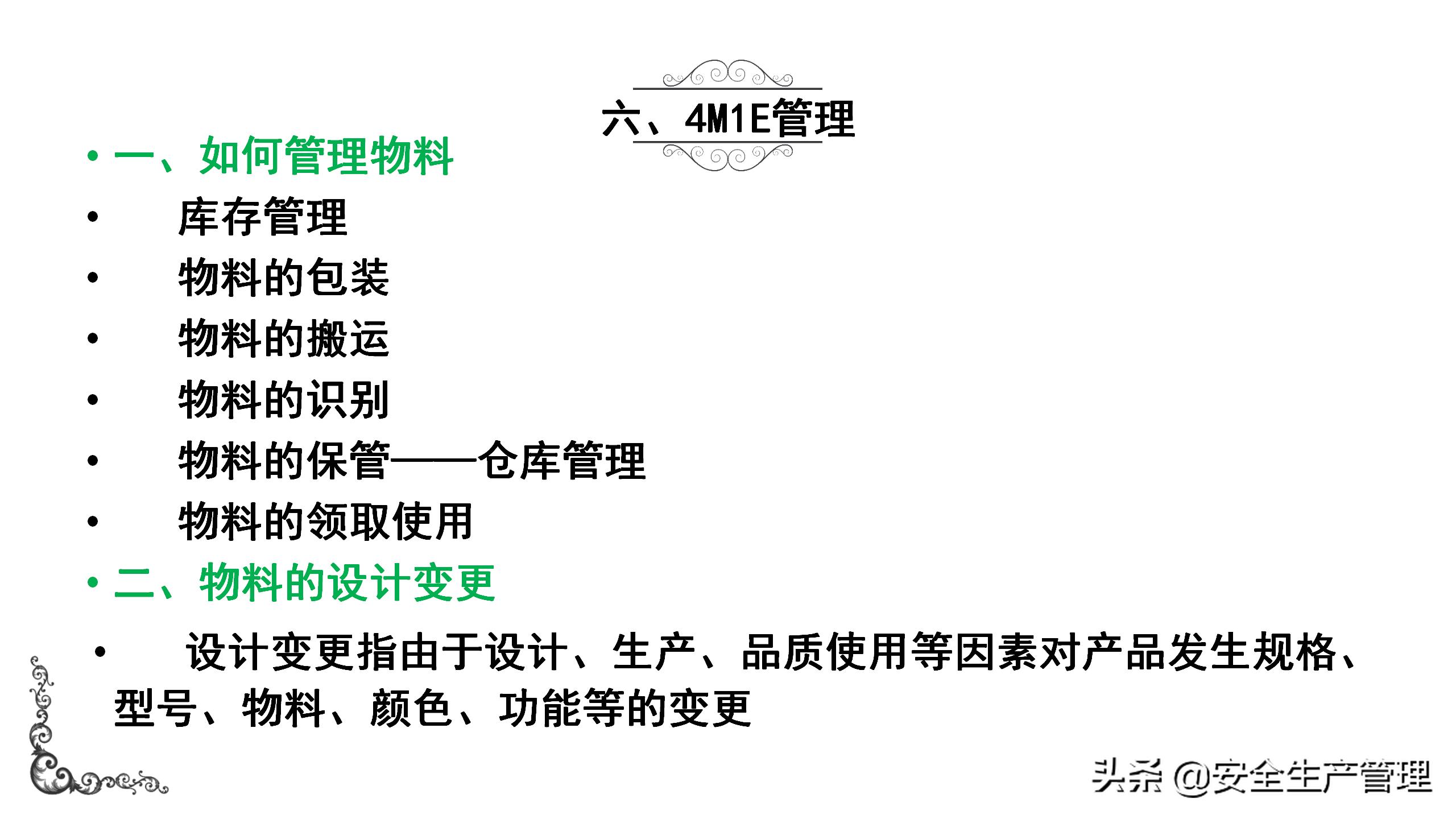 7s现场管理标准图,7s现场管理法的推行步骤