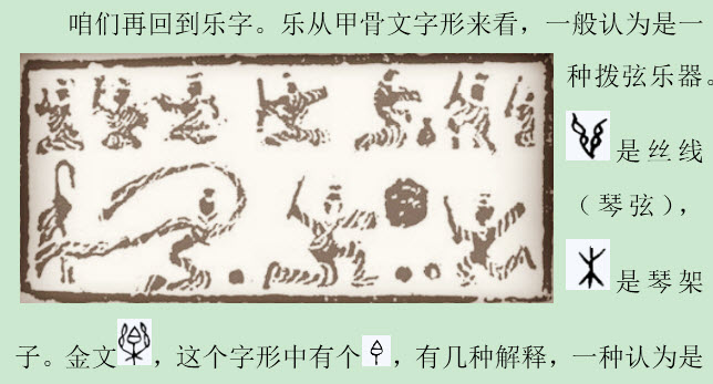 说文解字谈文化：“乐”从何来？