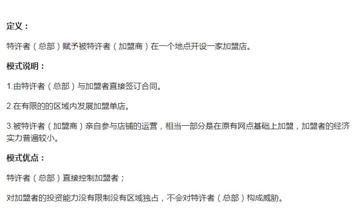 连锁加盟模式经典案例,连锁店加盟项目十大排名