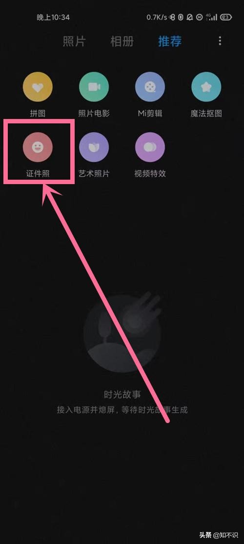 小米11pro如何拍证件照,小米11pro自拍照技巧教程