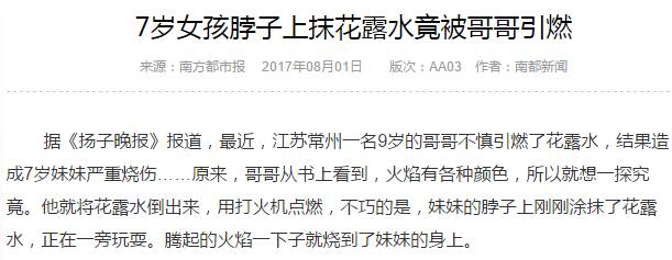 花露水遇火孩子烧伤,小孩用花露水有什么危害