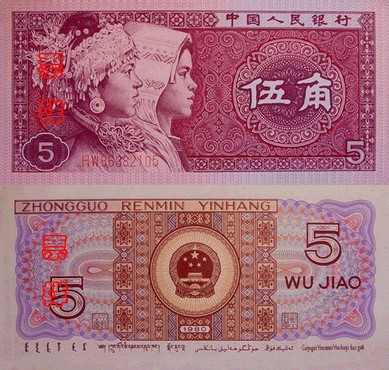 第四套人民币回收价格表，手里有第四套人民币的可以看看