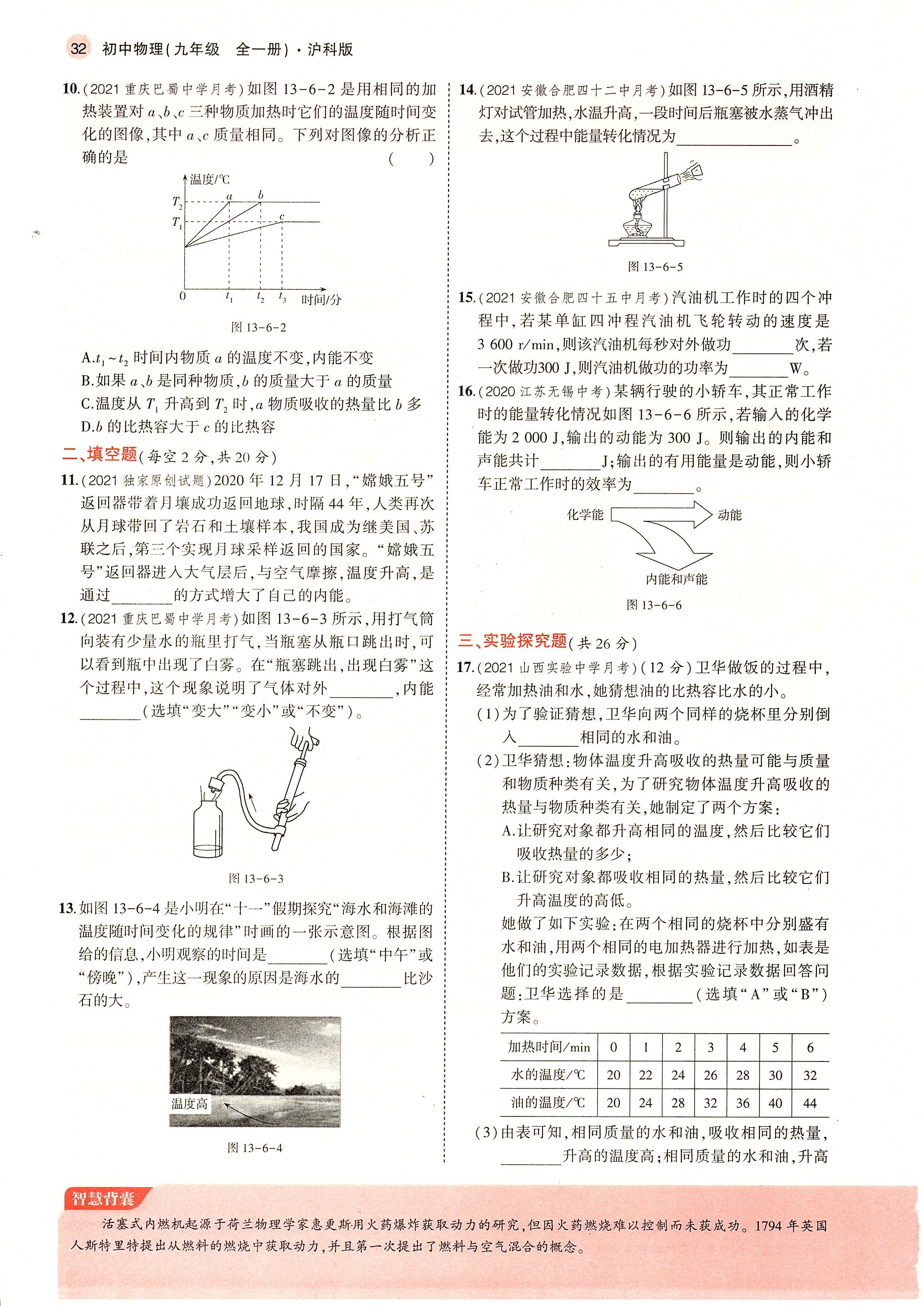 九上沪科版物理同步习题,九年级物理书全一册沪科版电子版