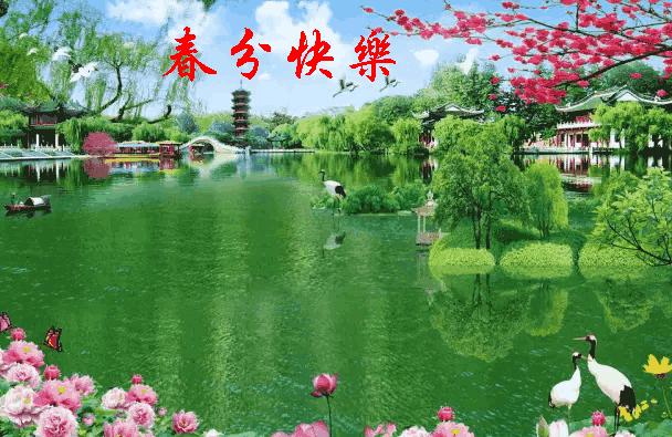 今日春分祝福语录,今天春分用什么祝福语