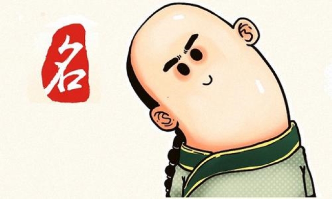 怎么才能起一个好名字,如何才能真正取一个好名字
