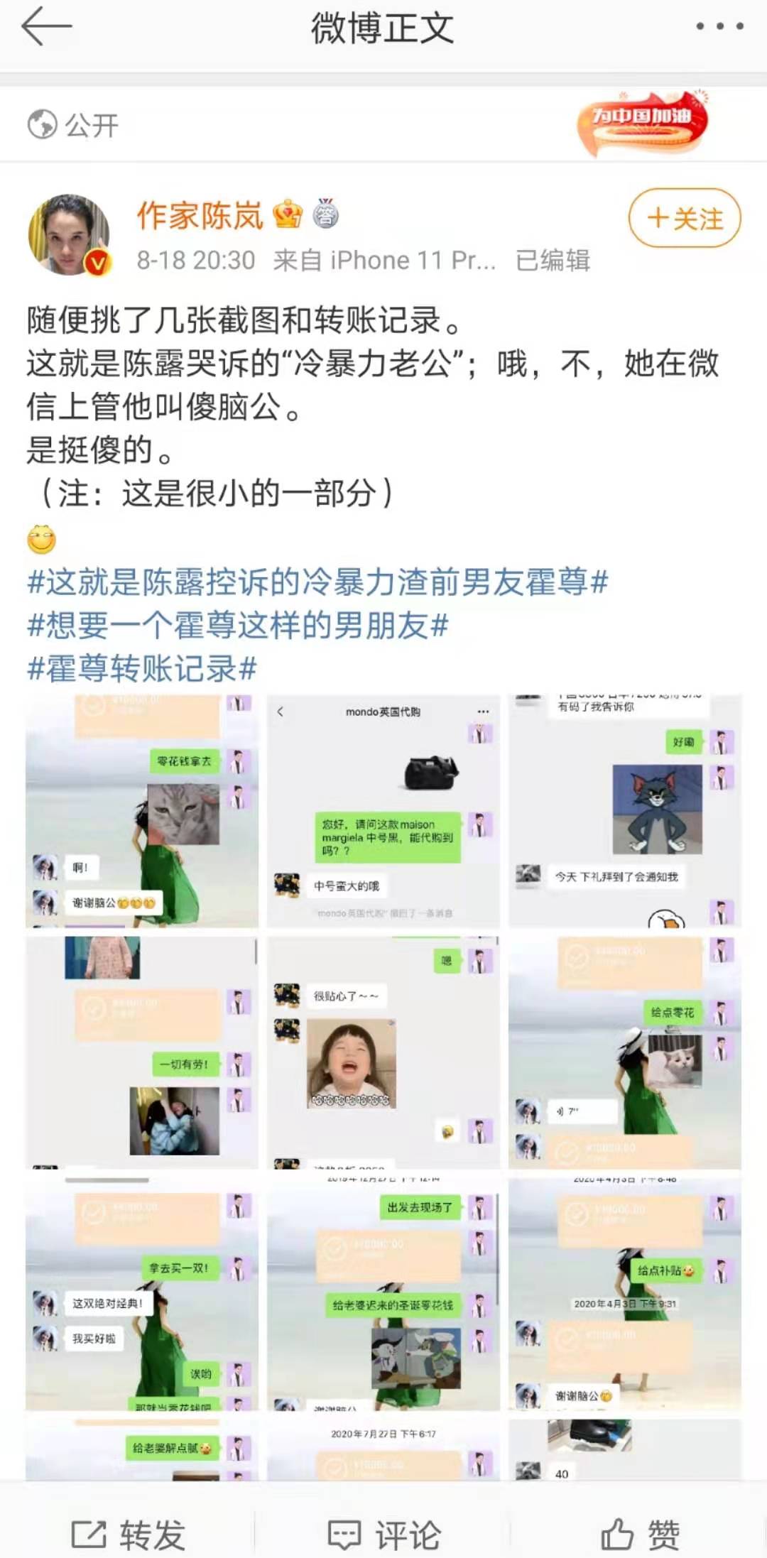 霍尊大额转账记录曝光，陈露方否认主动索要分手费