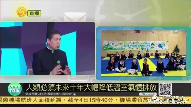 周晋峰凤凰卫视直播介绍气候变化“中国行动力”