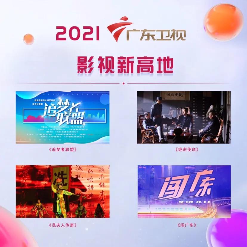 倾听“大湾区”激荡回响——广东卫视以改革创新涌动振兴的力量