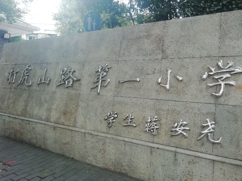 此路与“打虎上山”有关？“双拥街”给你别样体验