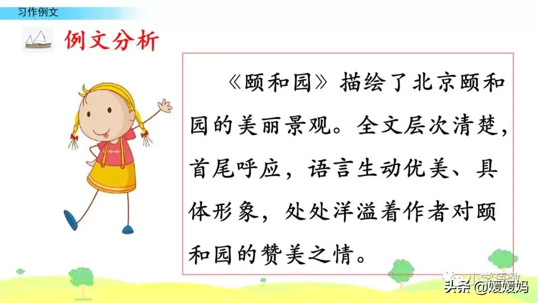四年级下册语文我的奇思妙想例文,四年级下册语文第一单元作文例文