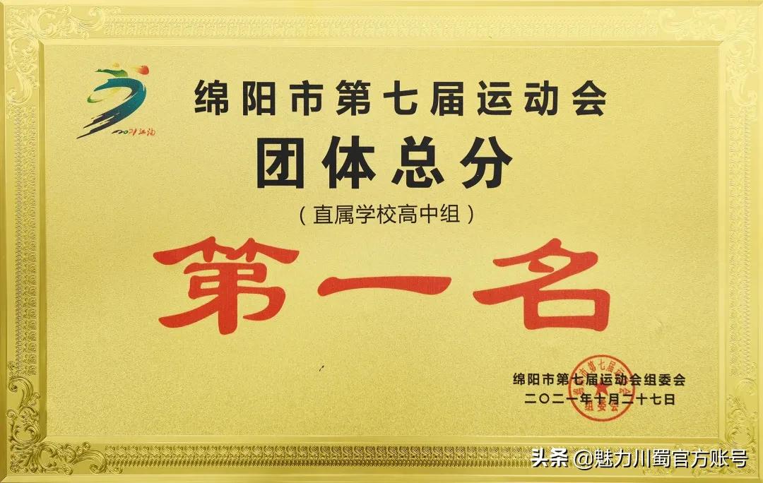 绵阳南山中学全国排名第几,绵阳南山中学进过几次全国赛