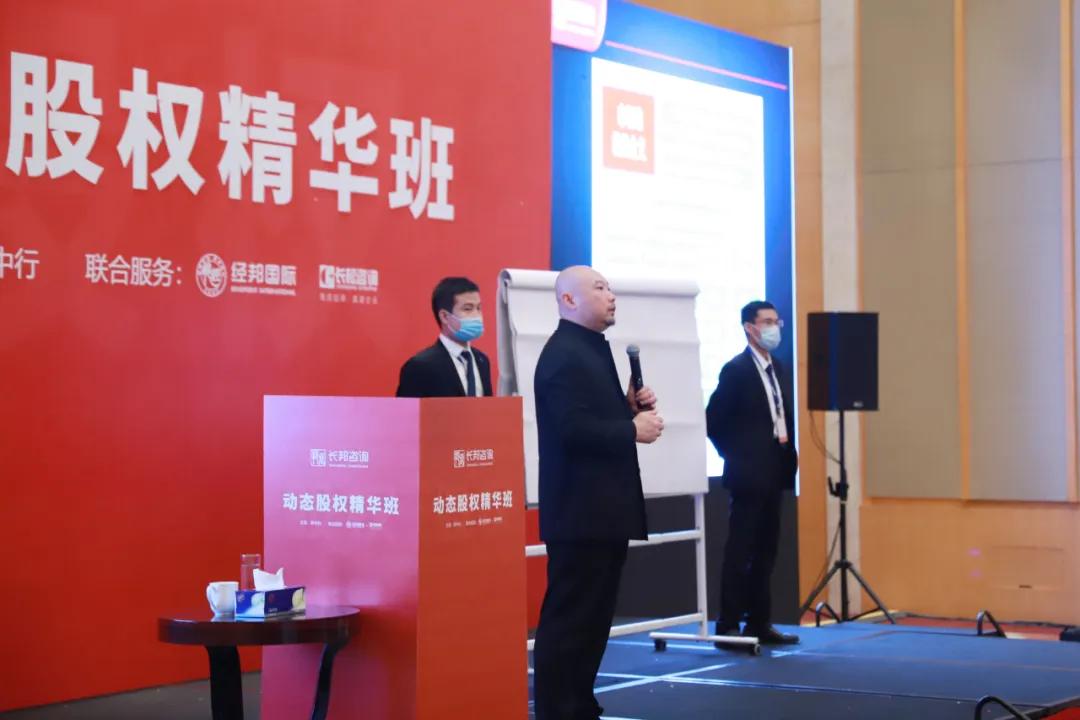 长邦咨询第2期《动态股权精华班》广州站精彩分享，股权激励
