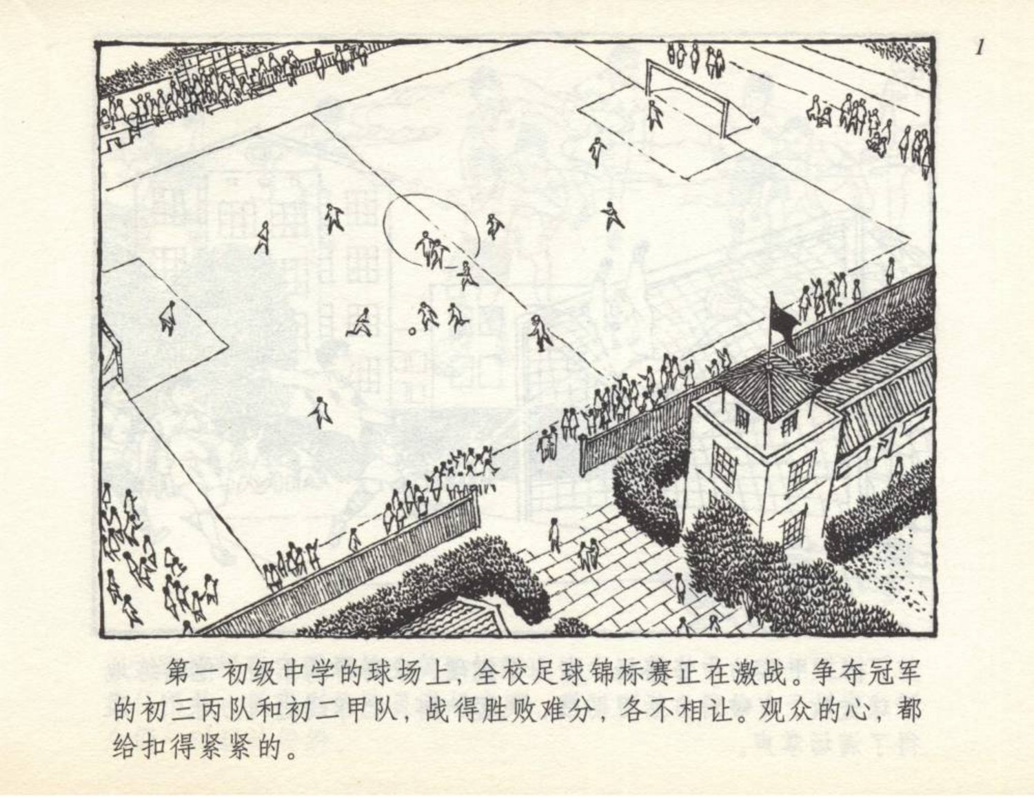 足球小将漫画绘画,足球小将漫画书全套彩色版