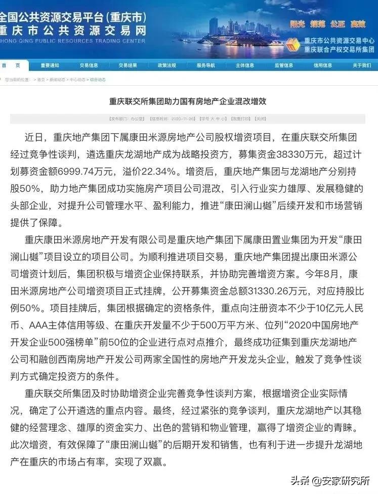 龙湖进入重庆茶园,龙湖首进湖州