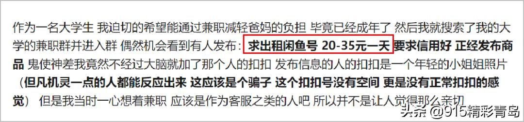 闲鱼搭建网站被骗,闲鱼互联网副业骗局曝光