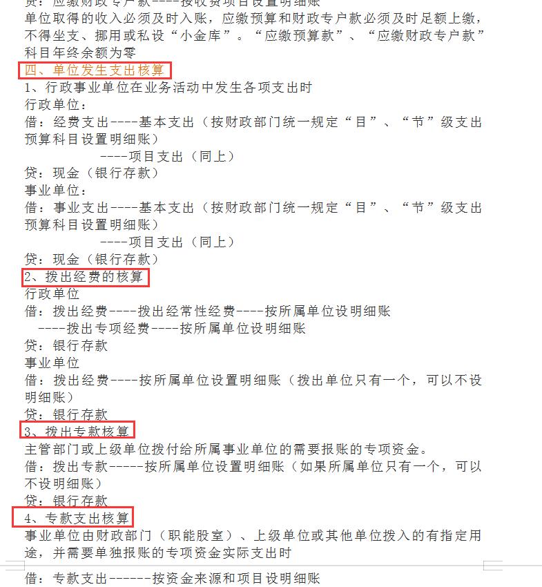 事业单位工会经费账务分录,事业单位会计出纳账务处理流程