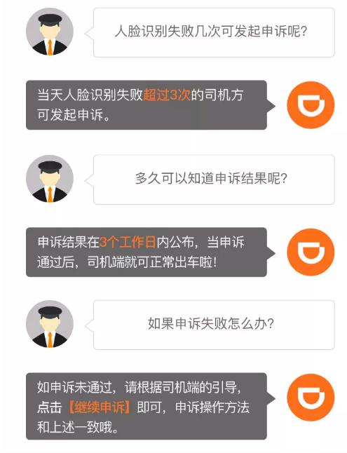 滴滴人脸识别通不过怎么申诉,滴滴人脸识别提示在哪里