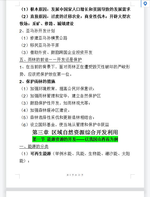 高中地理必修三第五章第一节,高中地理选择性必修三人教版