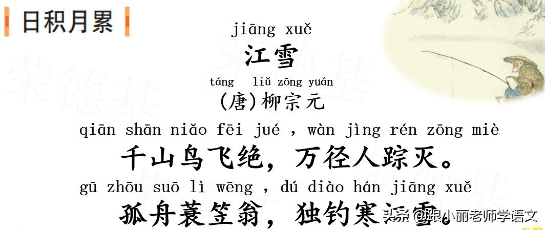部编版二年级语文园地五图文解析,二年级部编上册语文园地五重难点