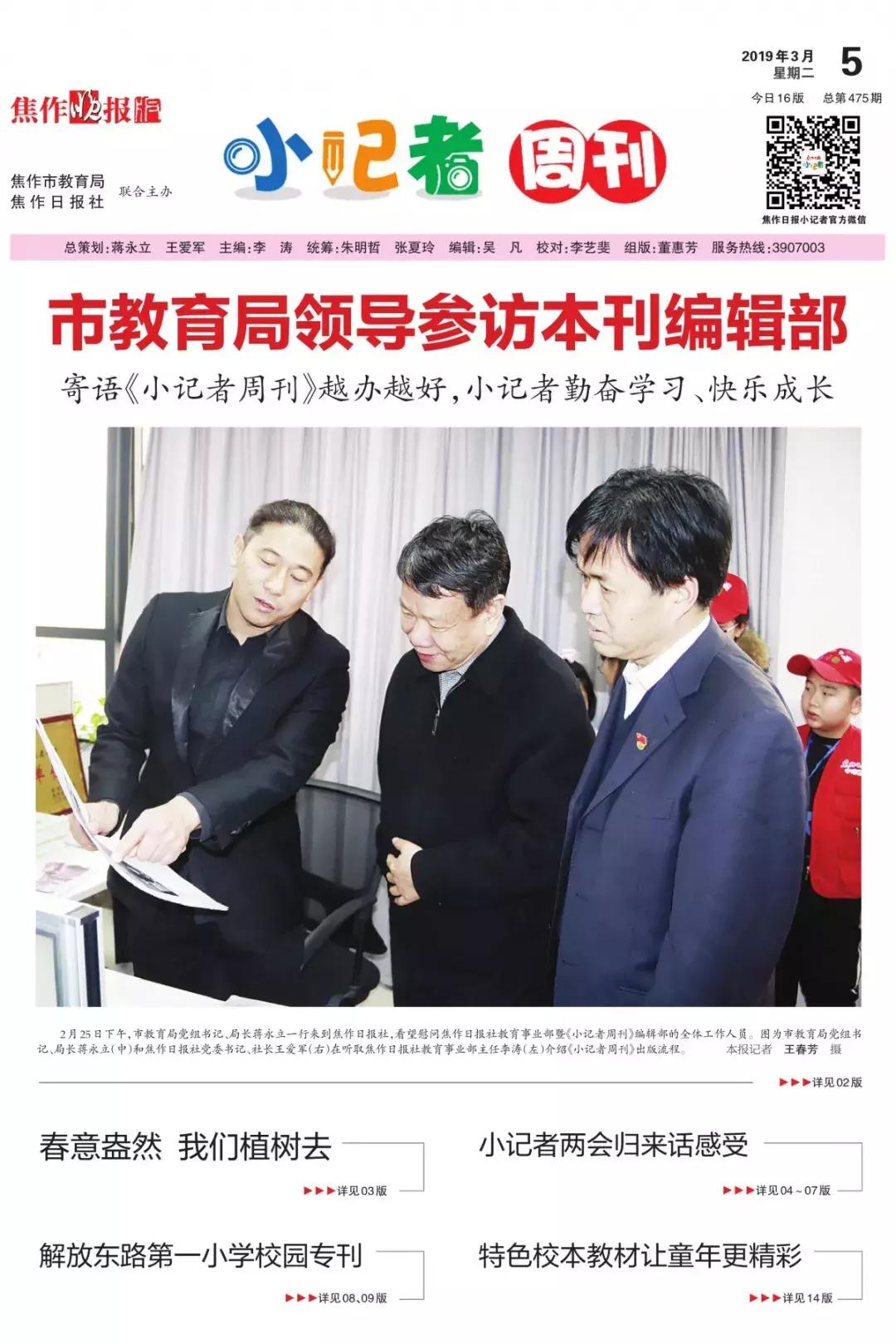 关于招募小记者的通知,焦作小记者招聘