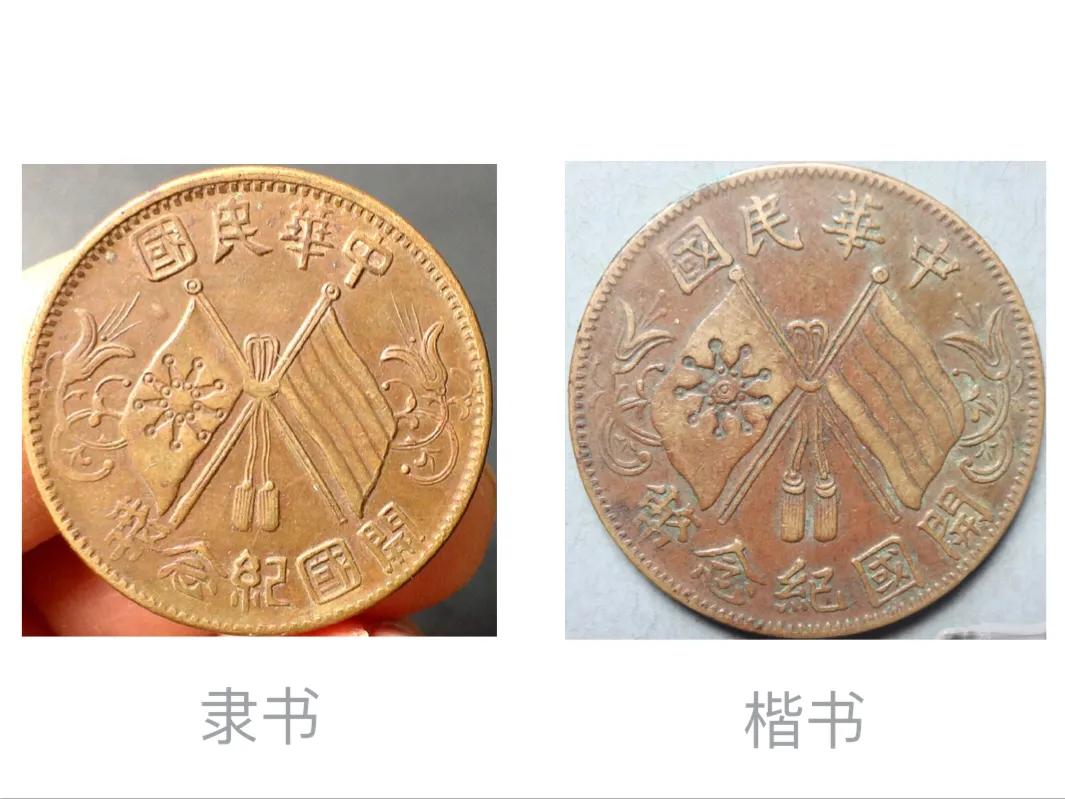 铜元真假的鉴别方法,光绪银元拾两真假的鉴别方法