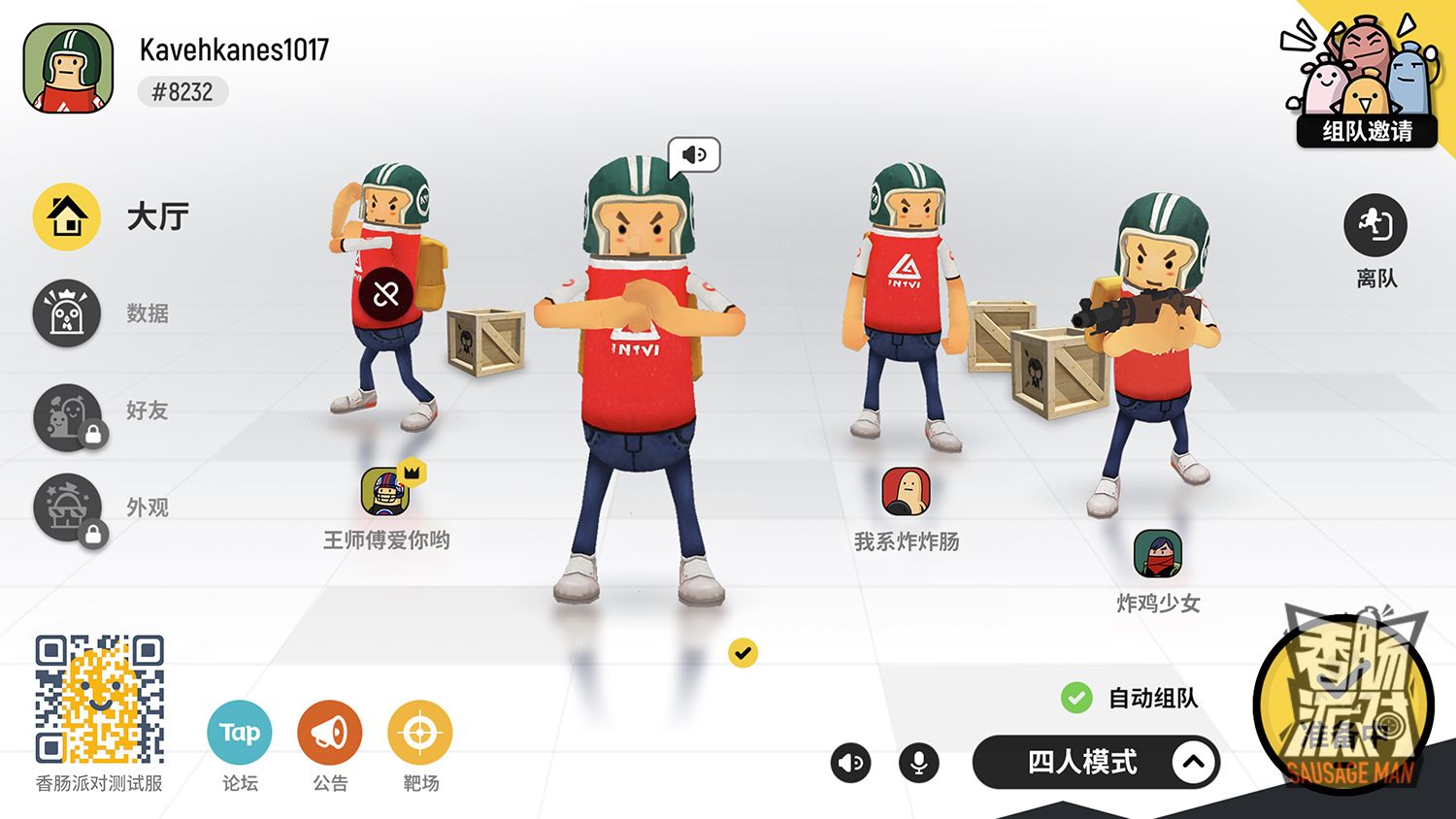 香肠派对超新星苟分点,香肠派对皮肤评测