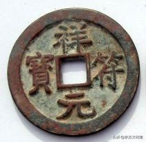 宋元钱币多少钱一枚,宋元时期钱币图片