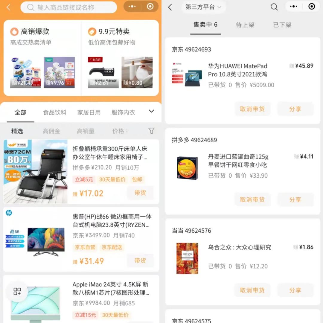 微信哪些公众号可以带货,抖音全民带货时代来临